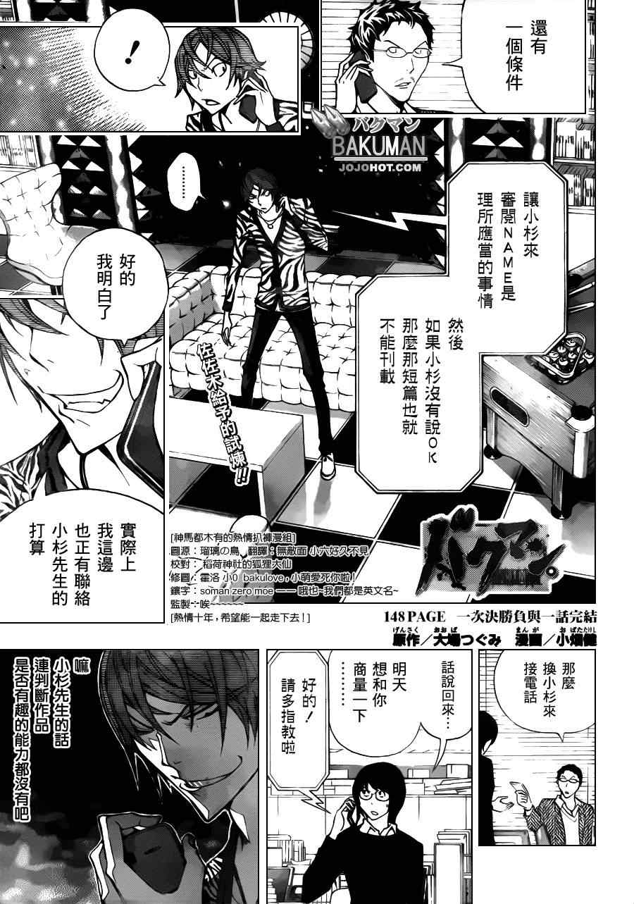 《食梦者》第148话 第1页