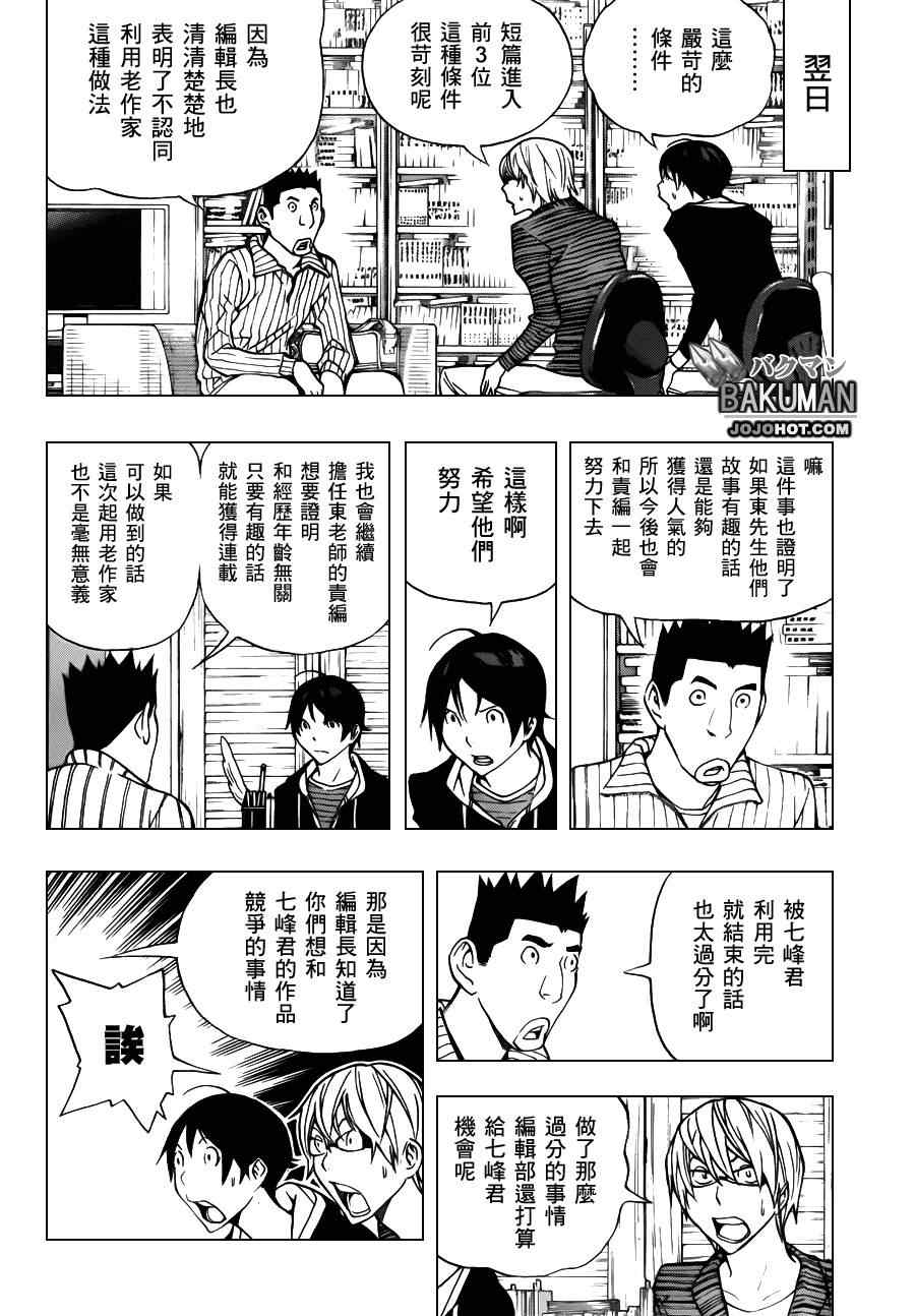 《食梦者》第148话 第2页