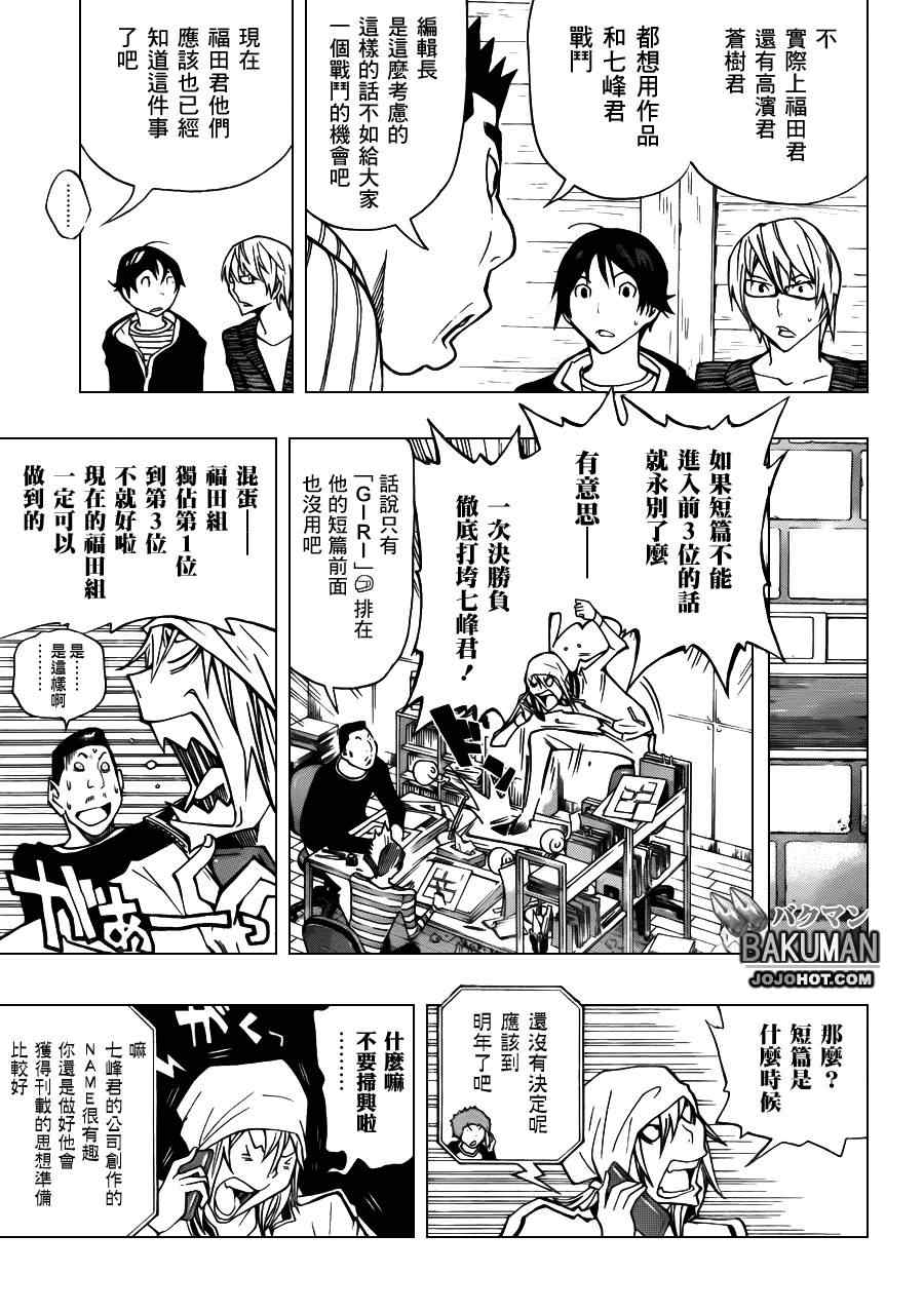 《食梦者》第148话 第3页