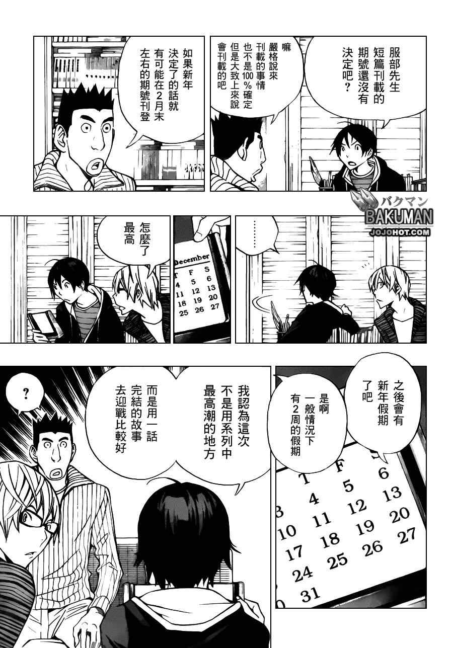 《食梦者》第148话 第5页