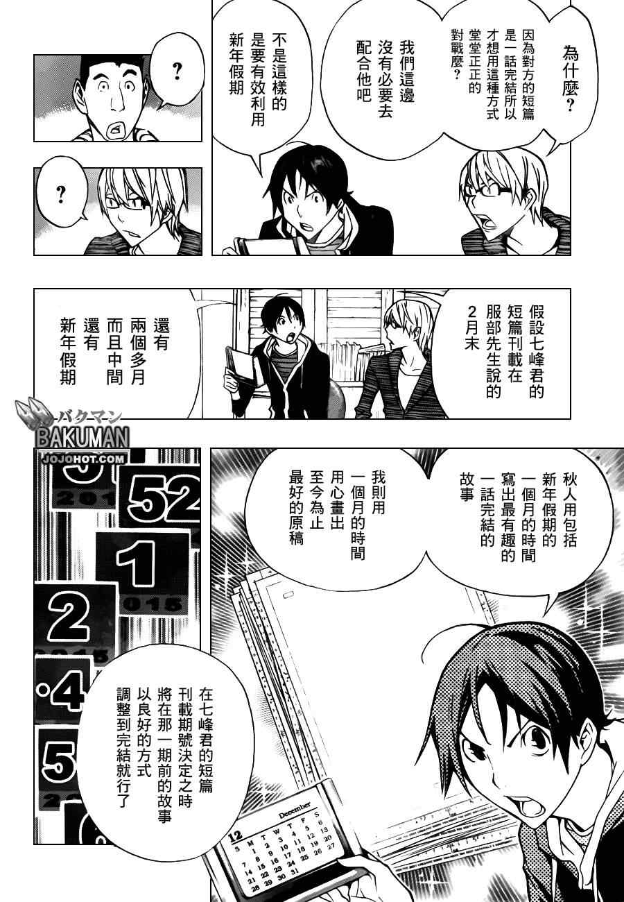 《食梦者》第148话 第6页