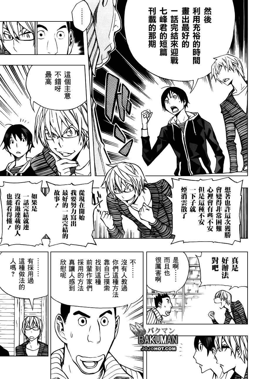 《食梦者》第148话 第7页