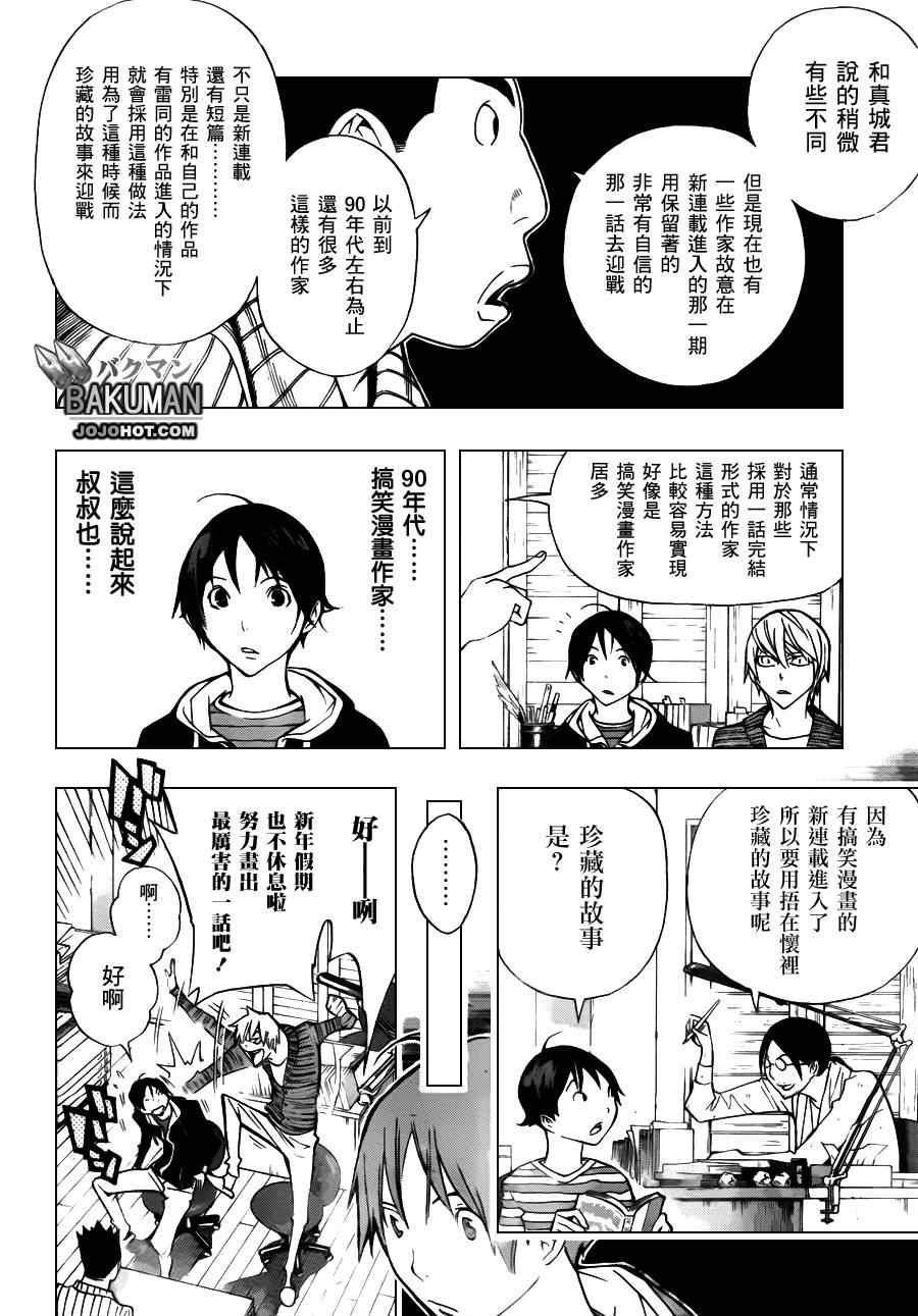 《食梦者》第148话 第8页