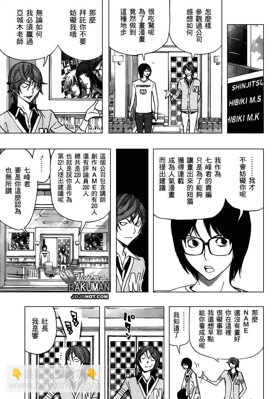 《食梦者》第148话 第9页