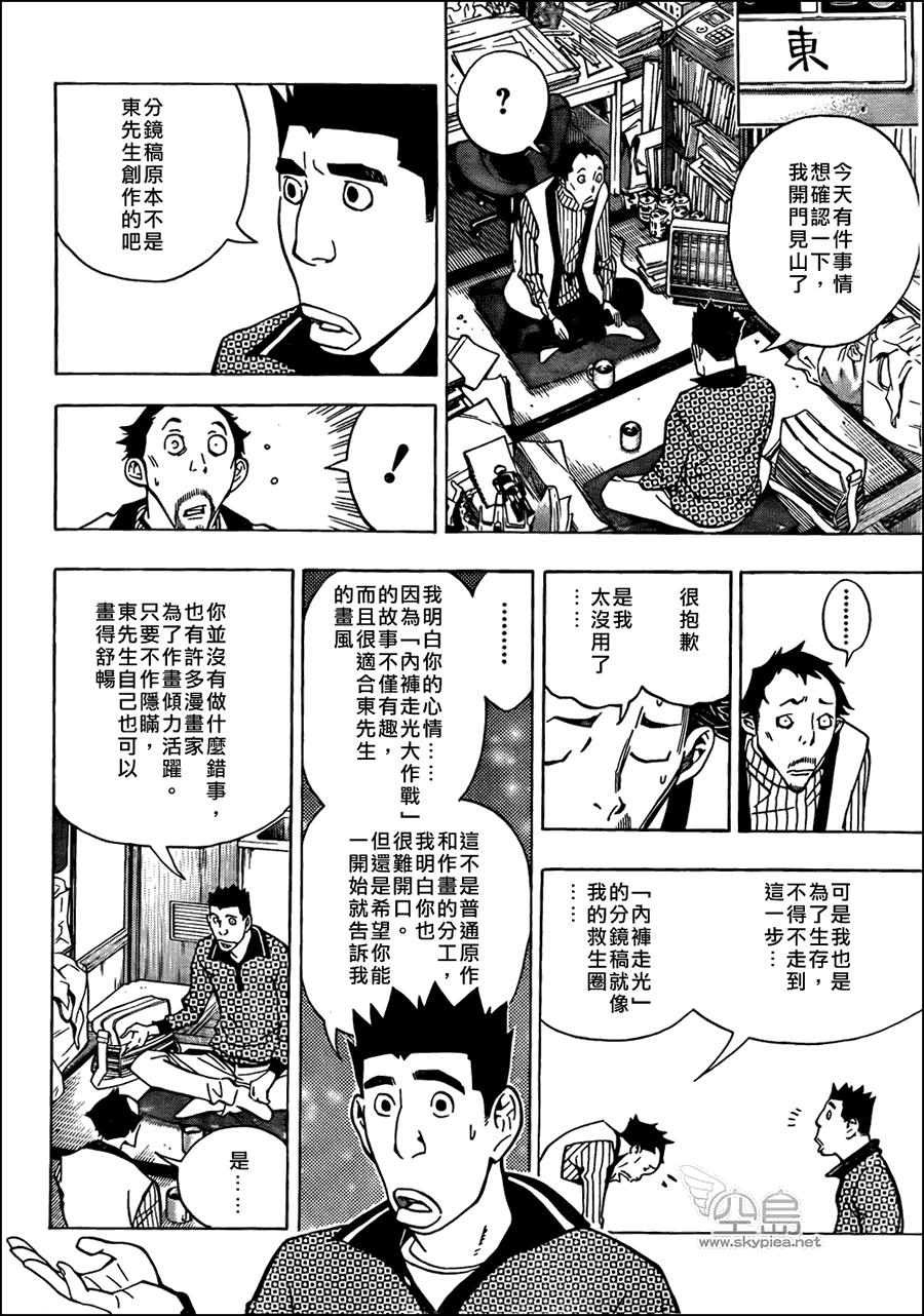 《食梦者》第145话 第10页