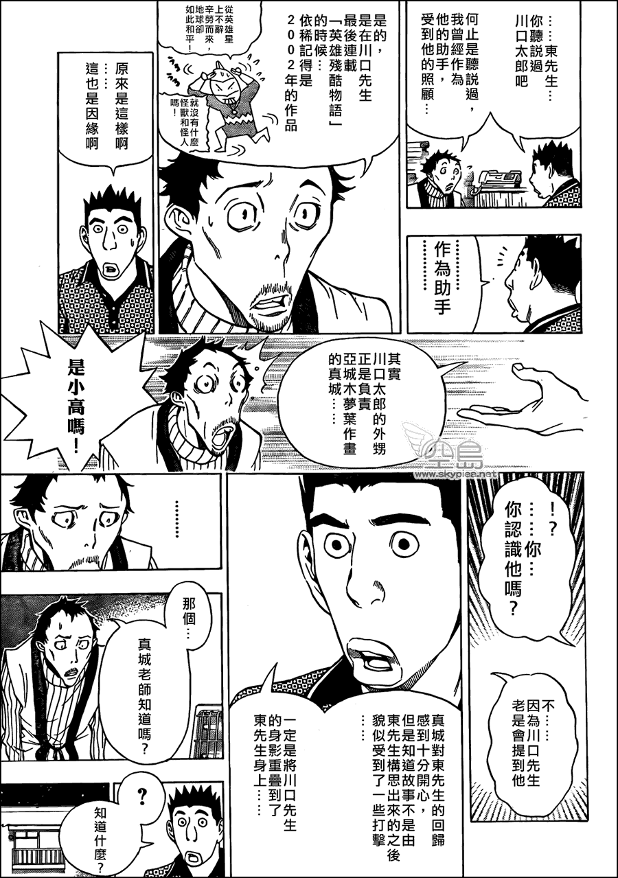 《食梦者》第145话 第11页