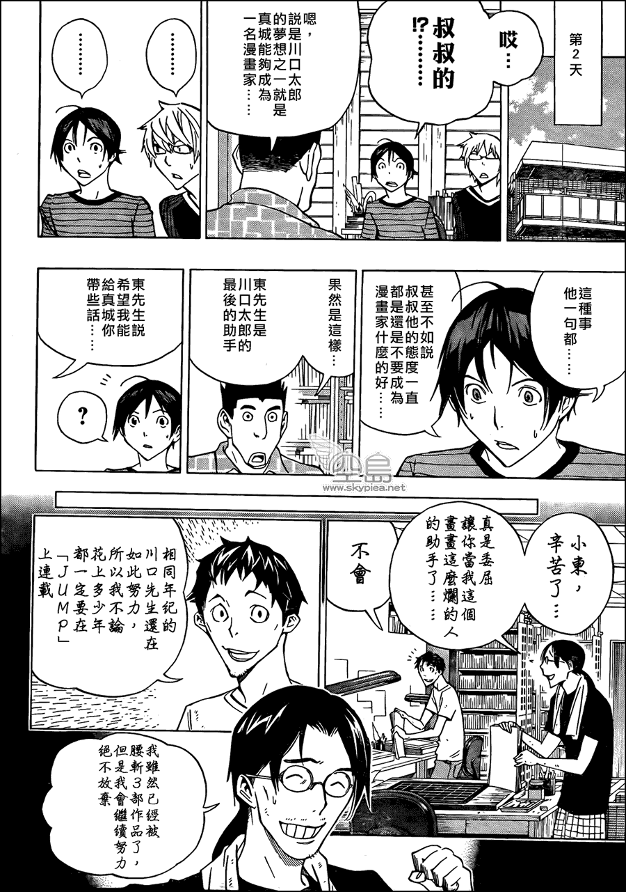 《食梦者》第145话 第12页