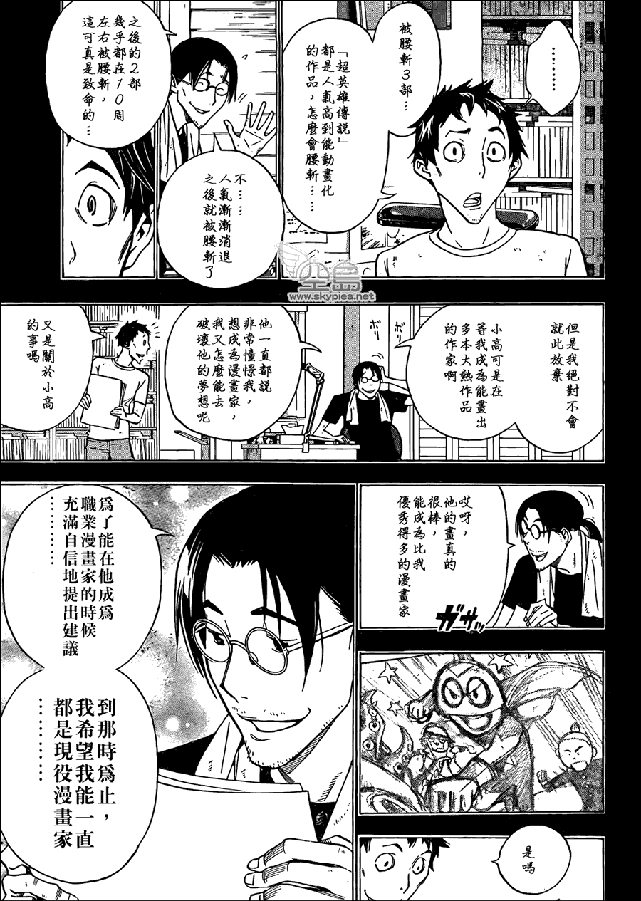 《食梦者》第145话 第13页