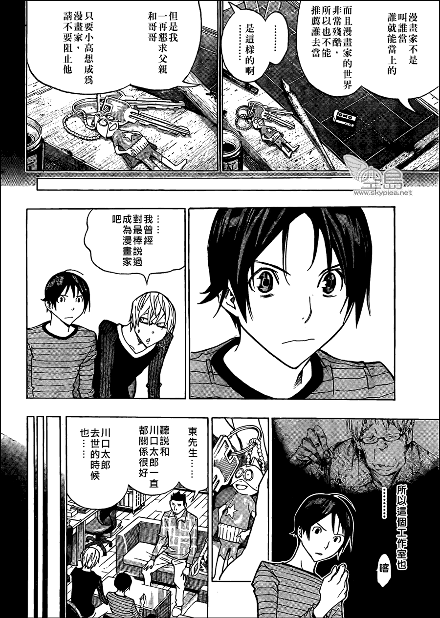 《食梦者》第145话 第14页
