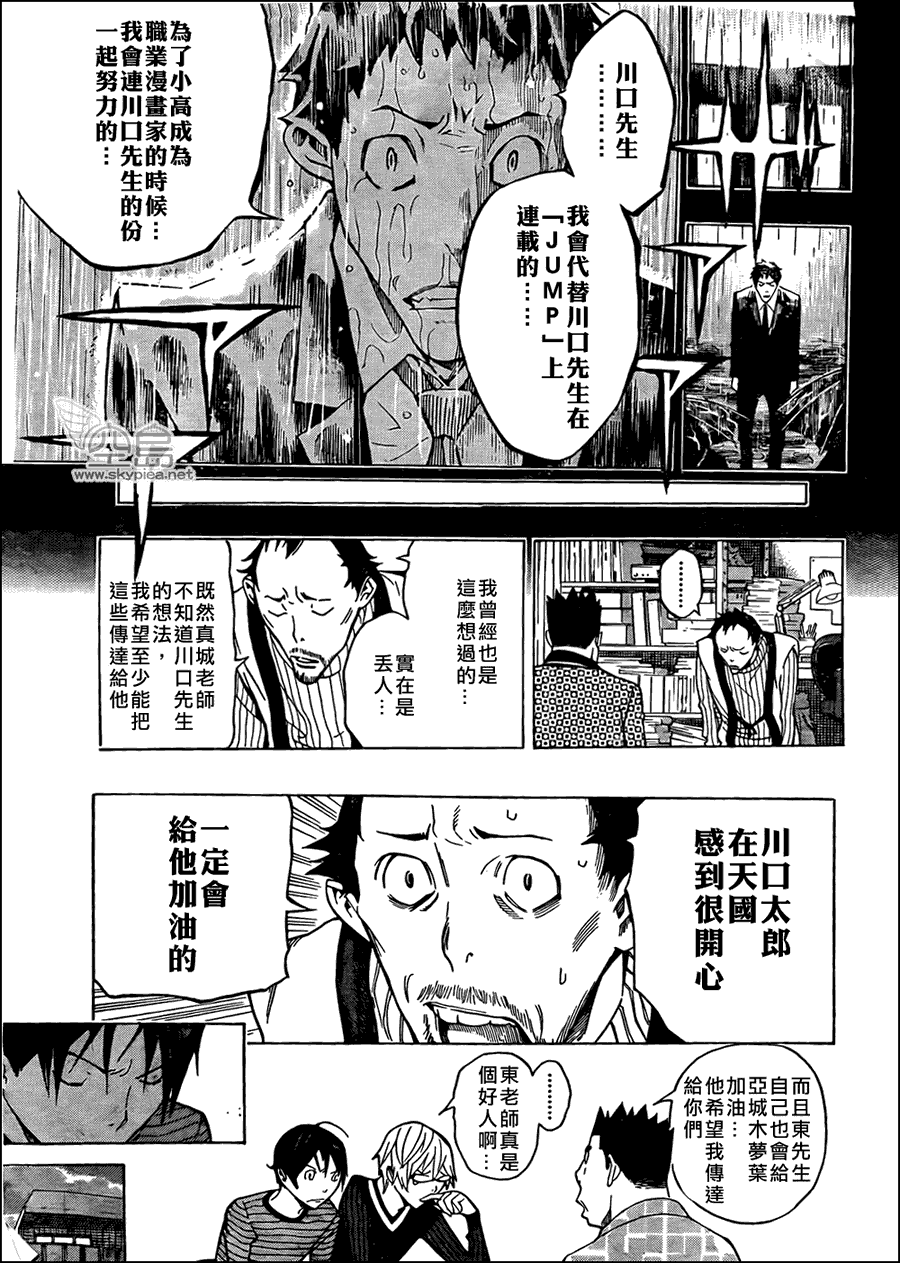 《食梦者》第145话 第15页