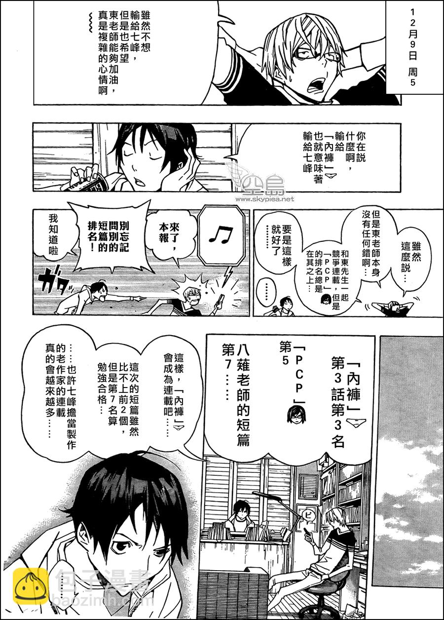 《食梦者》第145话 第16页