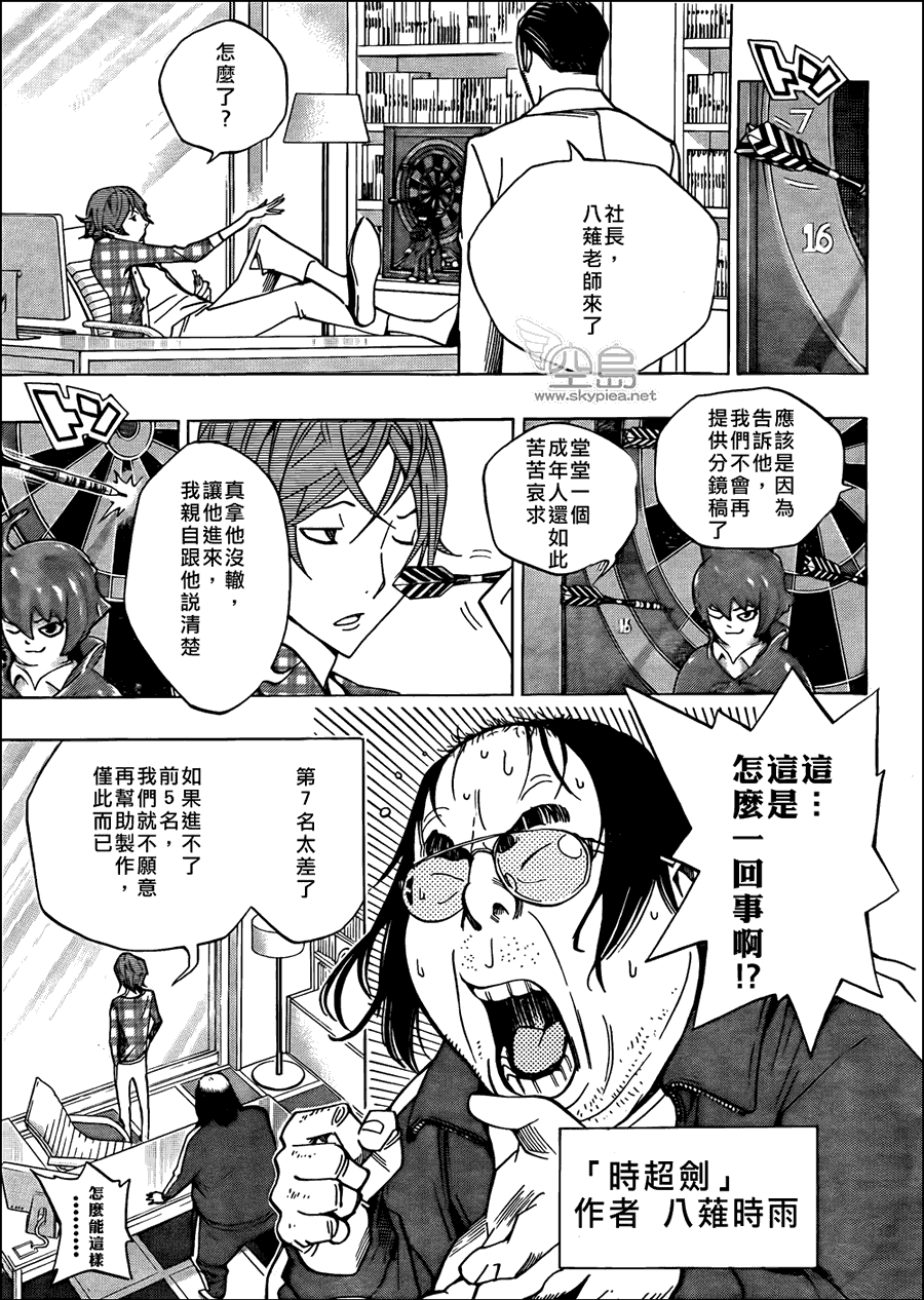 《食梦者》第145话 第17页