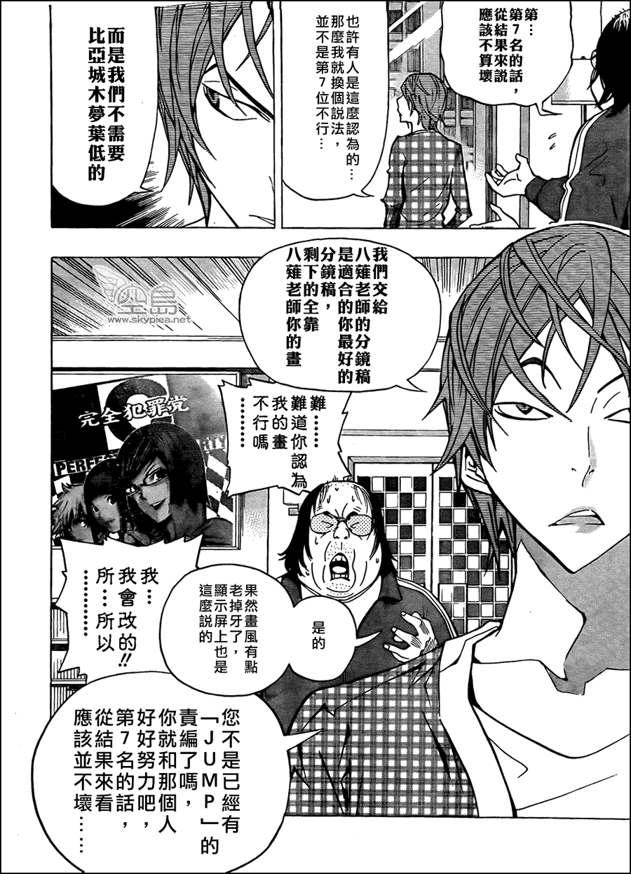 《食梦者》第145话 第18页