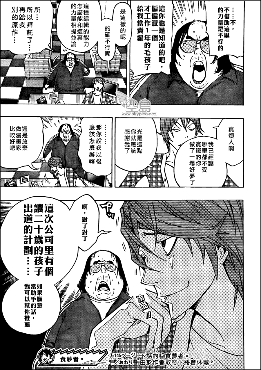 《食梦者》第145话 第19页