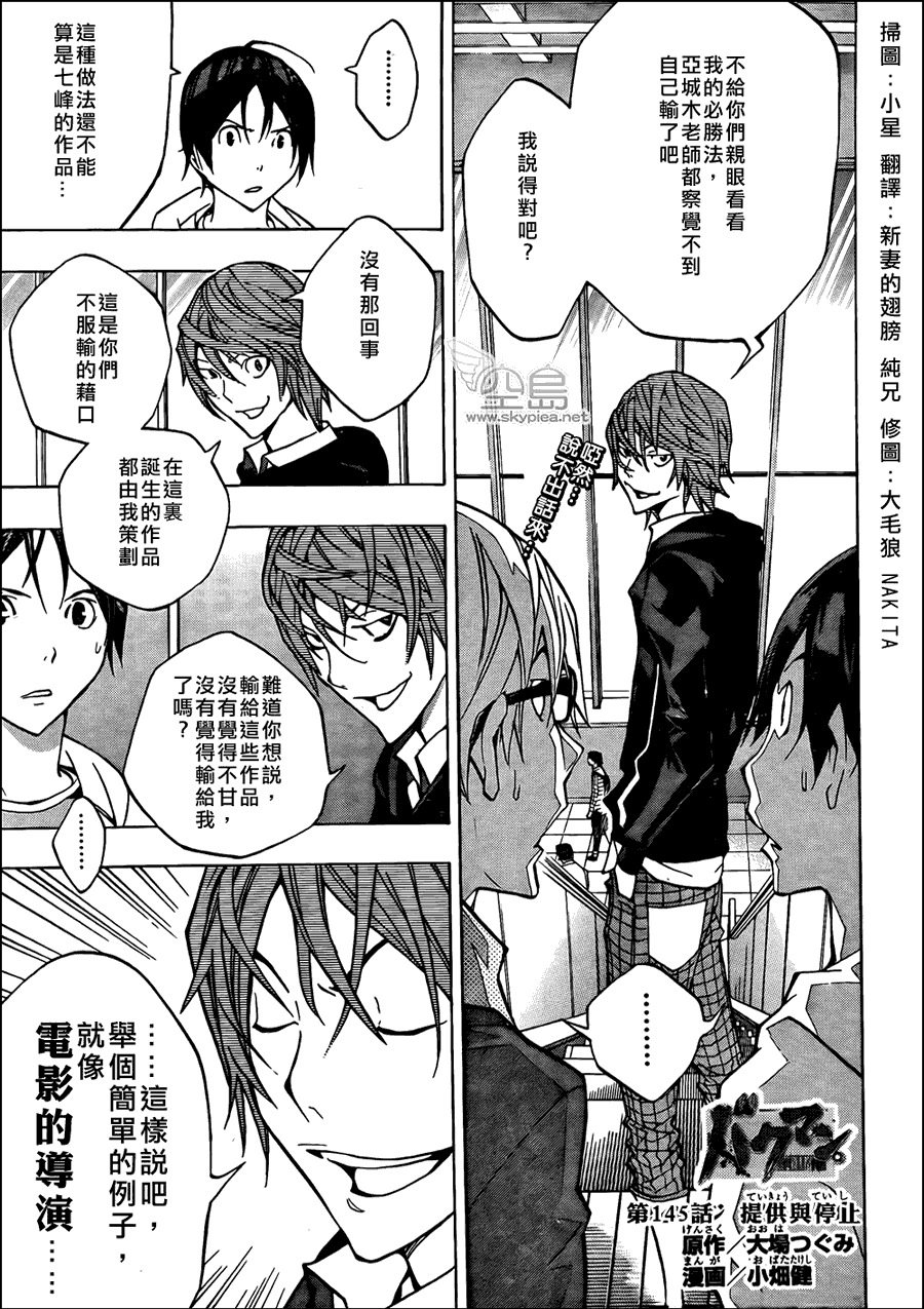 《食梦者》第145话 第1页
