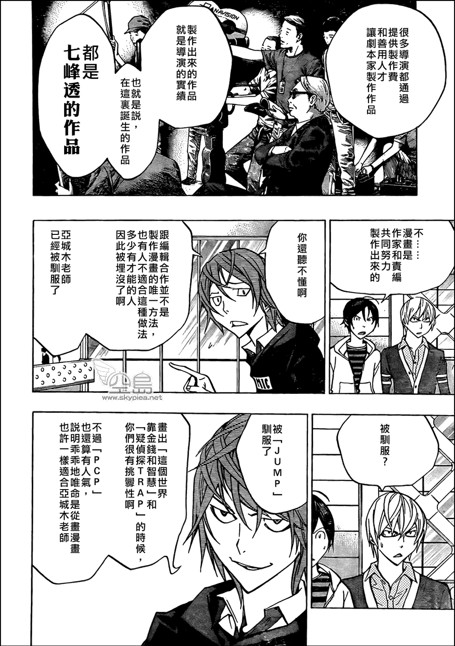 《食梦者》第145话 第2页
