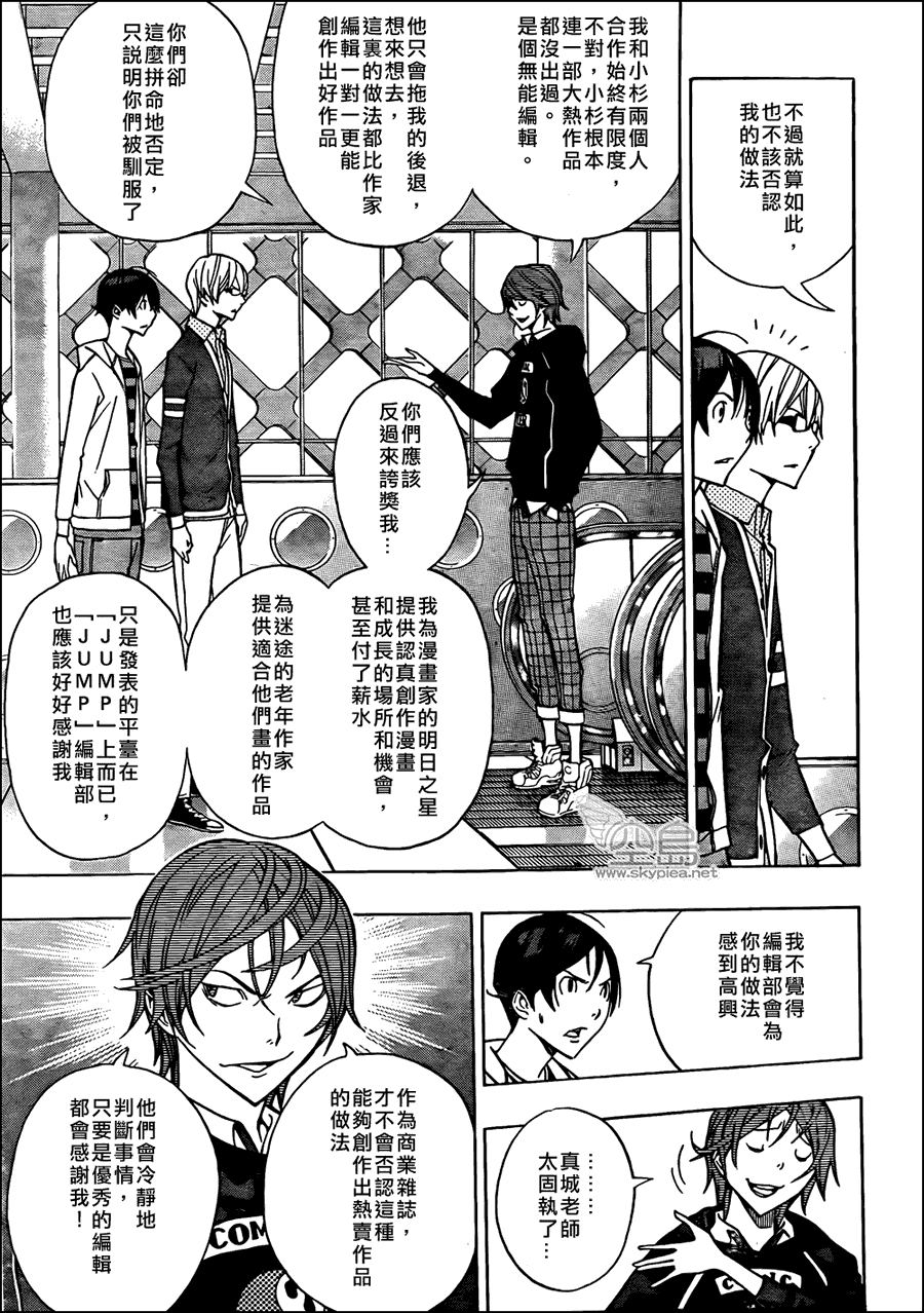 《食梦者》第145话 第3页