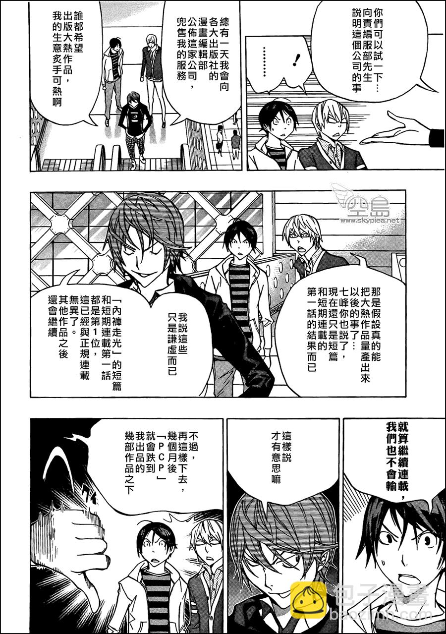 《食梦者》第145话 第4页