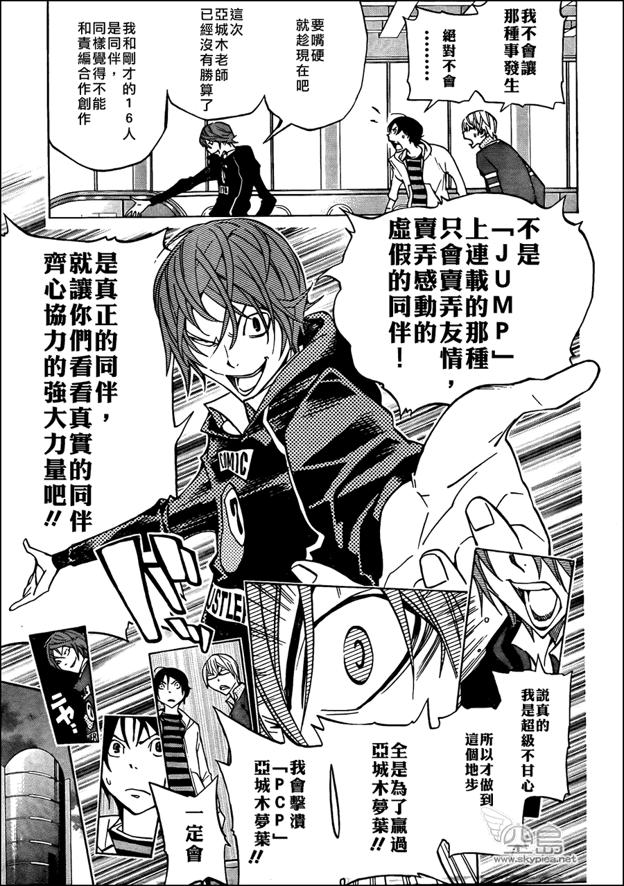 《食梦者》第145话 第5页