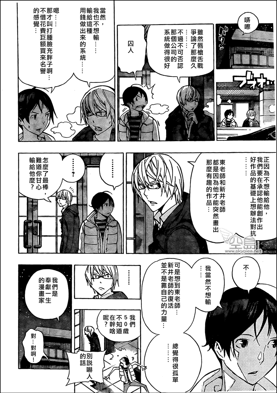 《食梦者》第145话 第6页