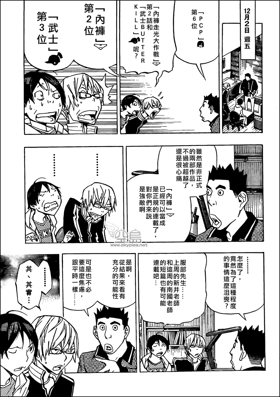 《食梦者》第145话 第7页