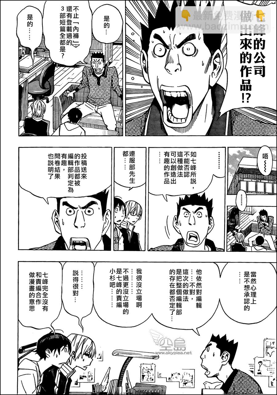 《食梦者》第145话 第8页