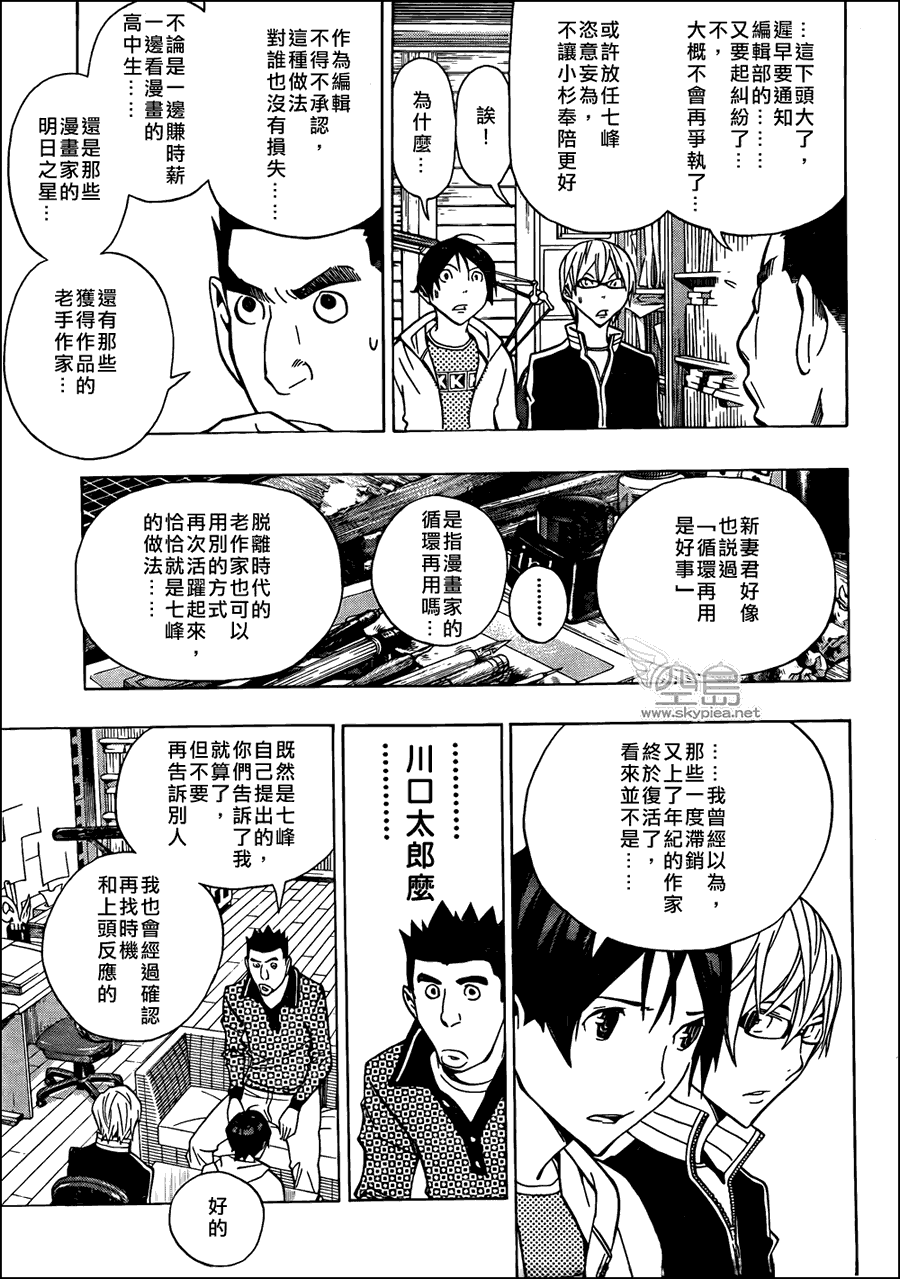 《食梦者》第145话 第9页
