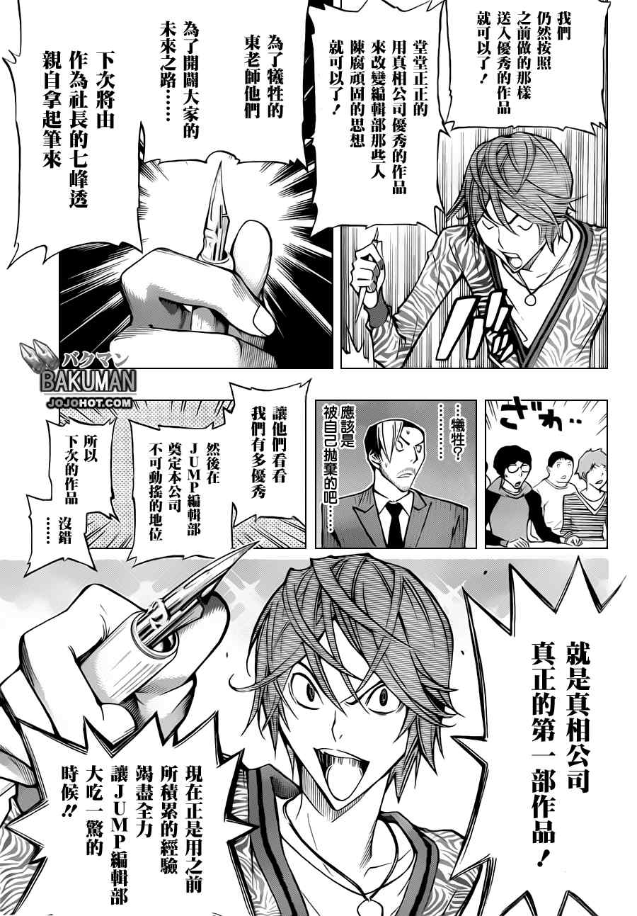 《食梦者》第147话 第10页