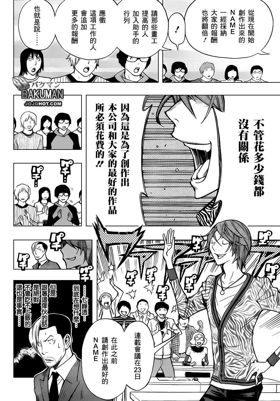 《食梦者》第147话 第11页