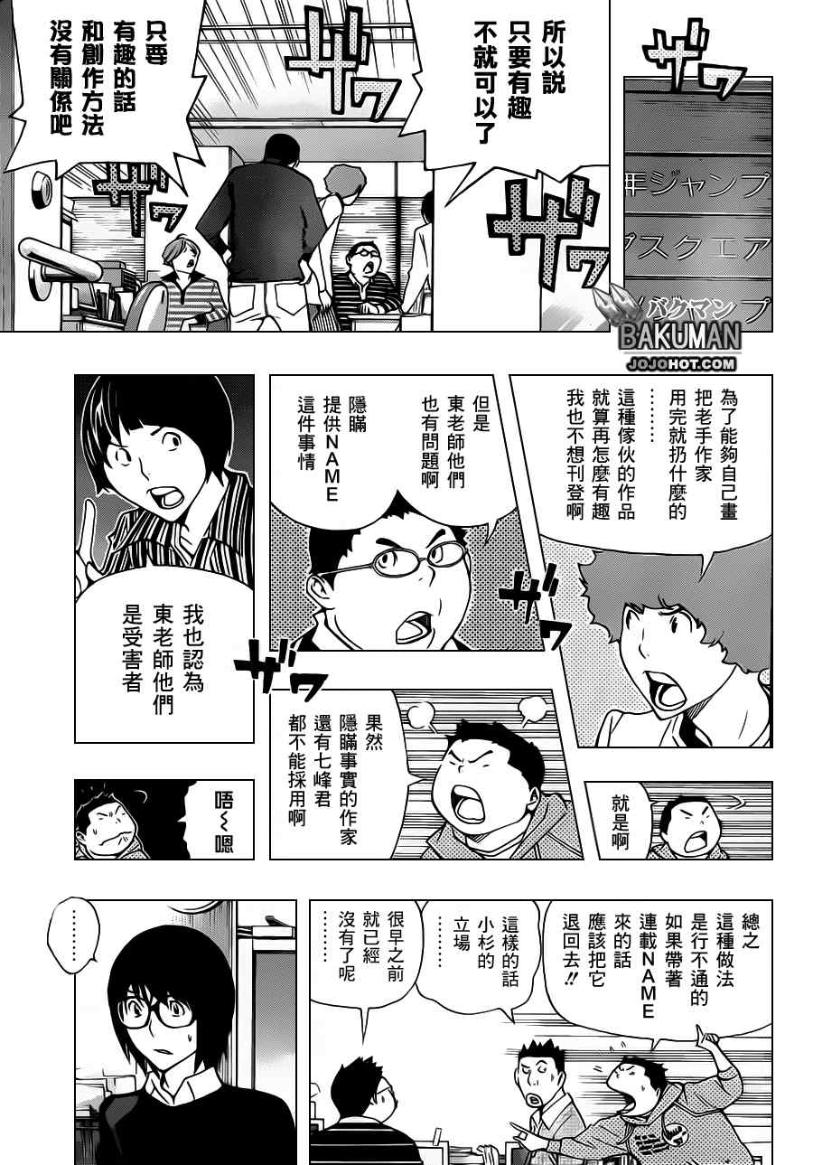 《食梦者》第147话 第12页