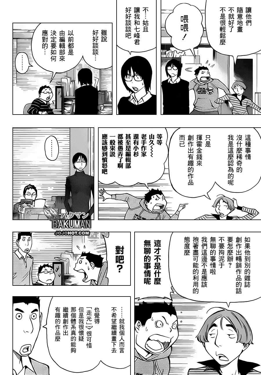 《食梦者》第147话 第13页