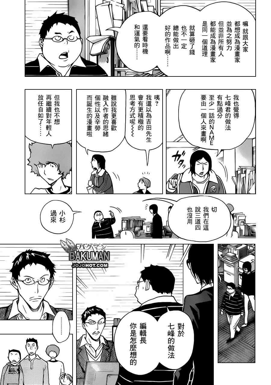 《食梦者》第147话 第14页