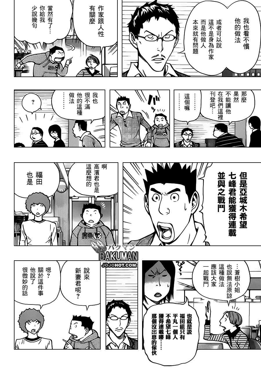 《食梦者》第147话 第15页