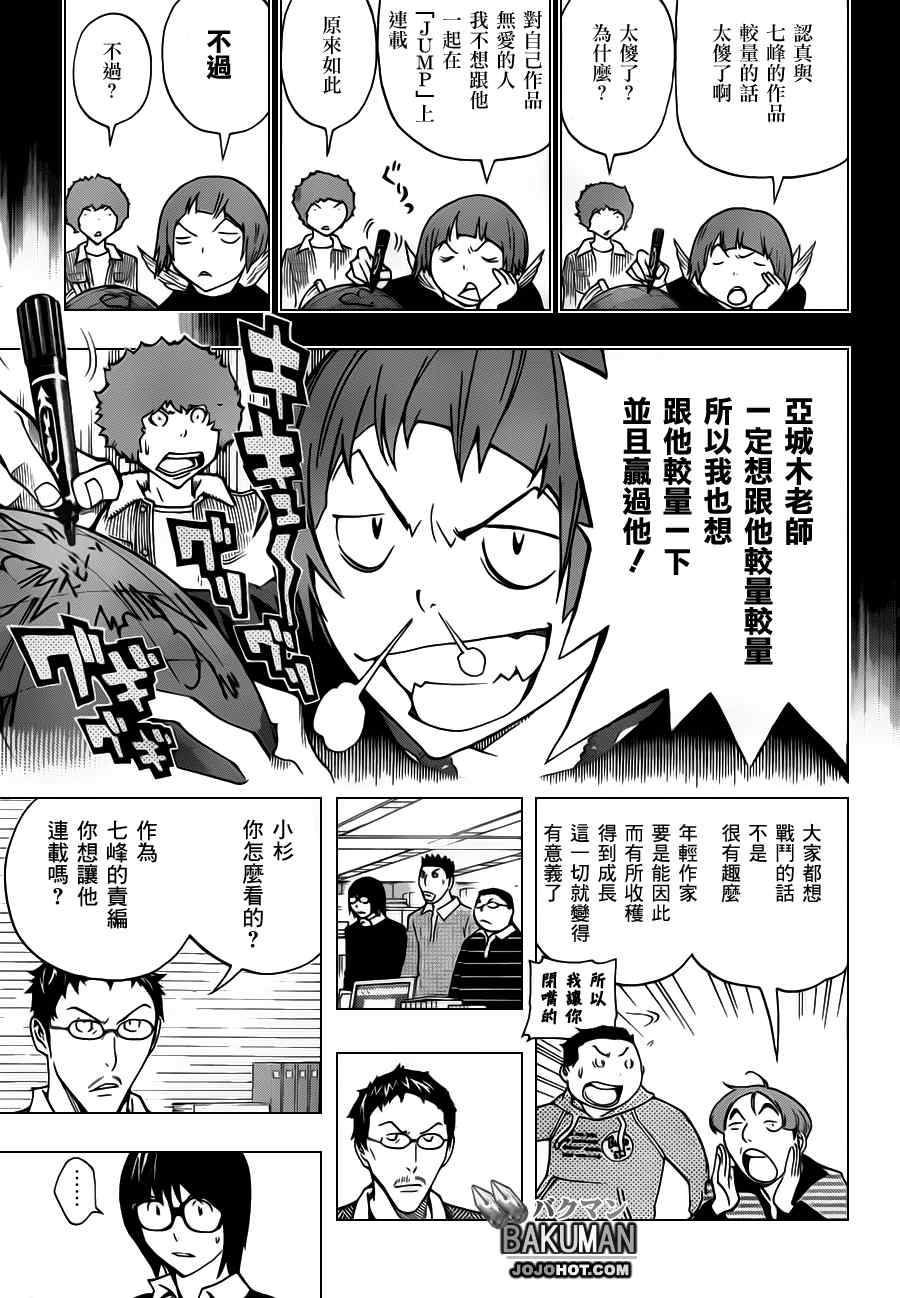 《食梦者》第147话 第16页