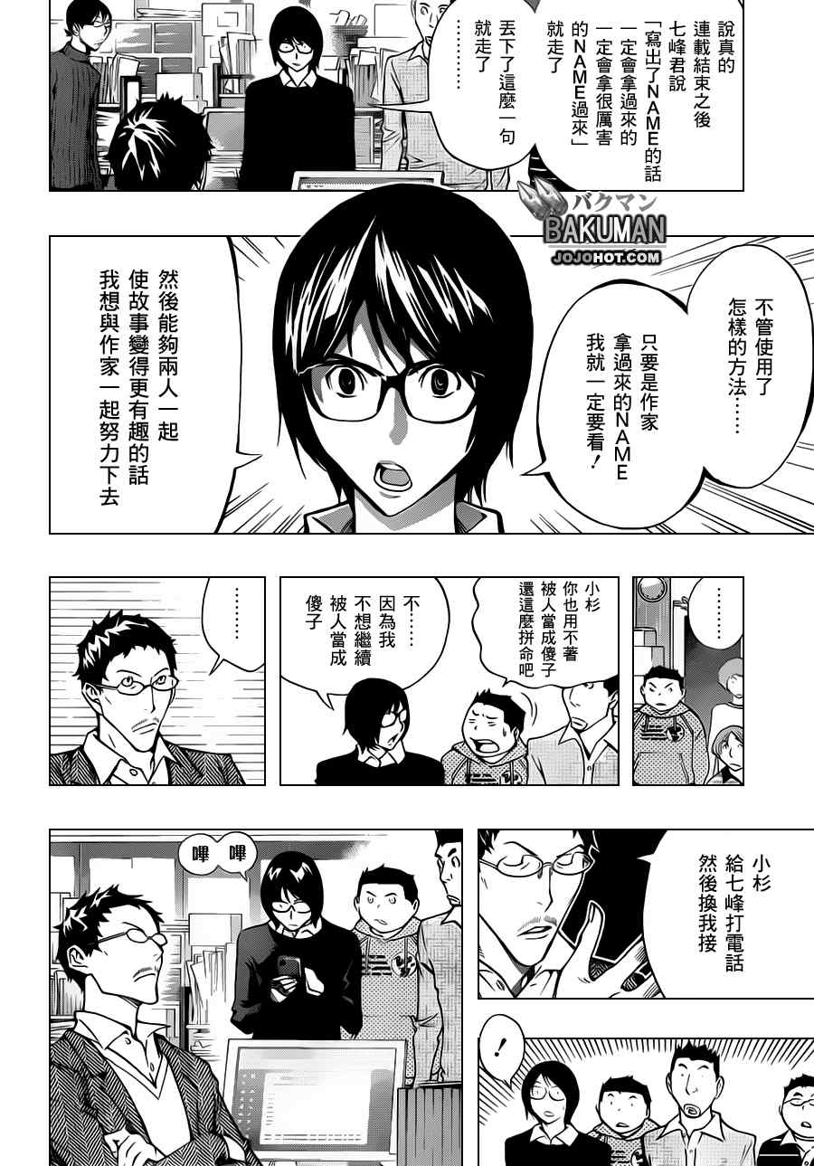 《食梦者》第147话 第17页