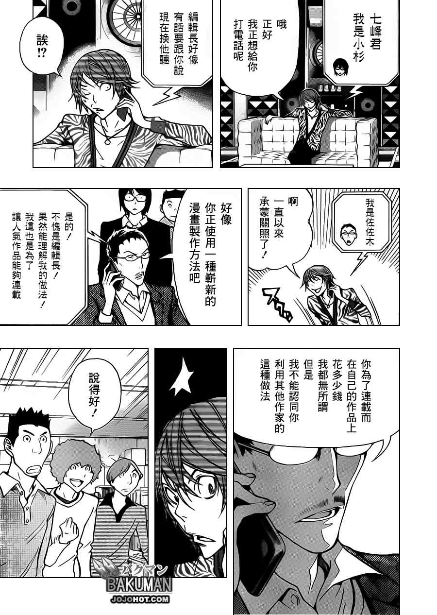 《食梦者》第147话 第18页