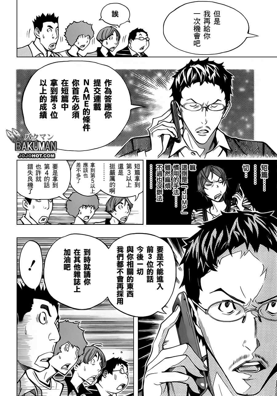《食梦者》第147话 第19页