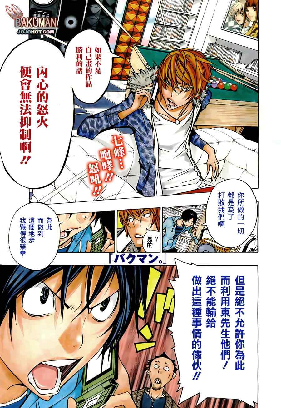 《食梦者》第147话 第2页