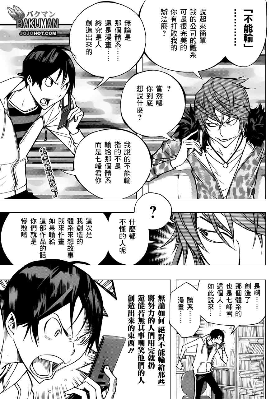 《食梦者》第147话 第4页