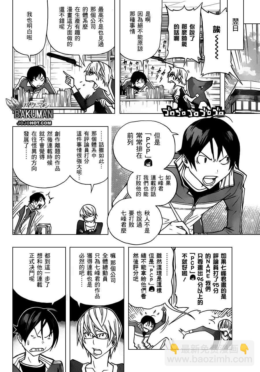 《食梦者》第147话 第5页