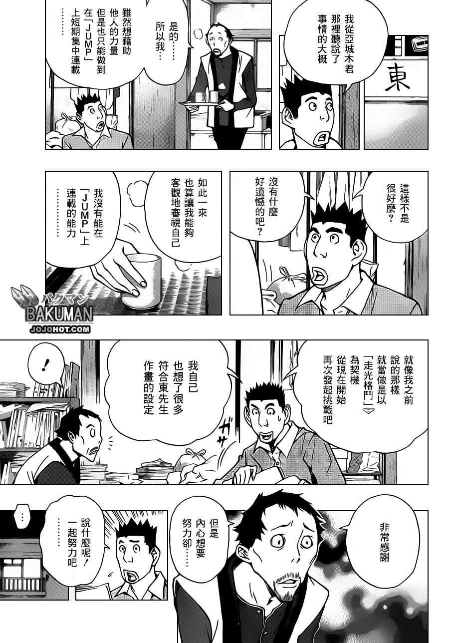 《食梦者》第147话 第6页