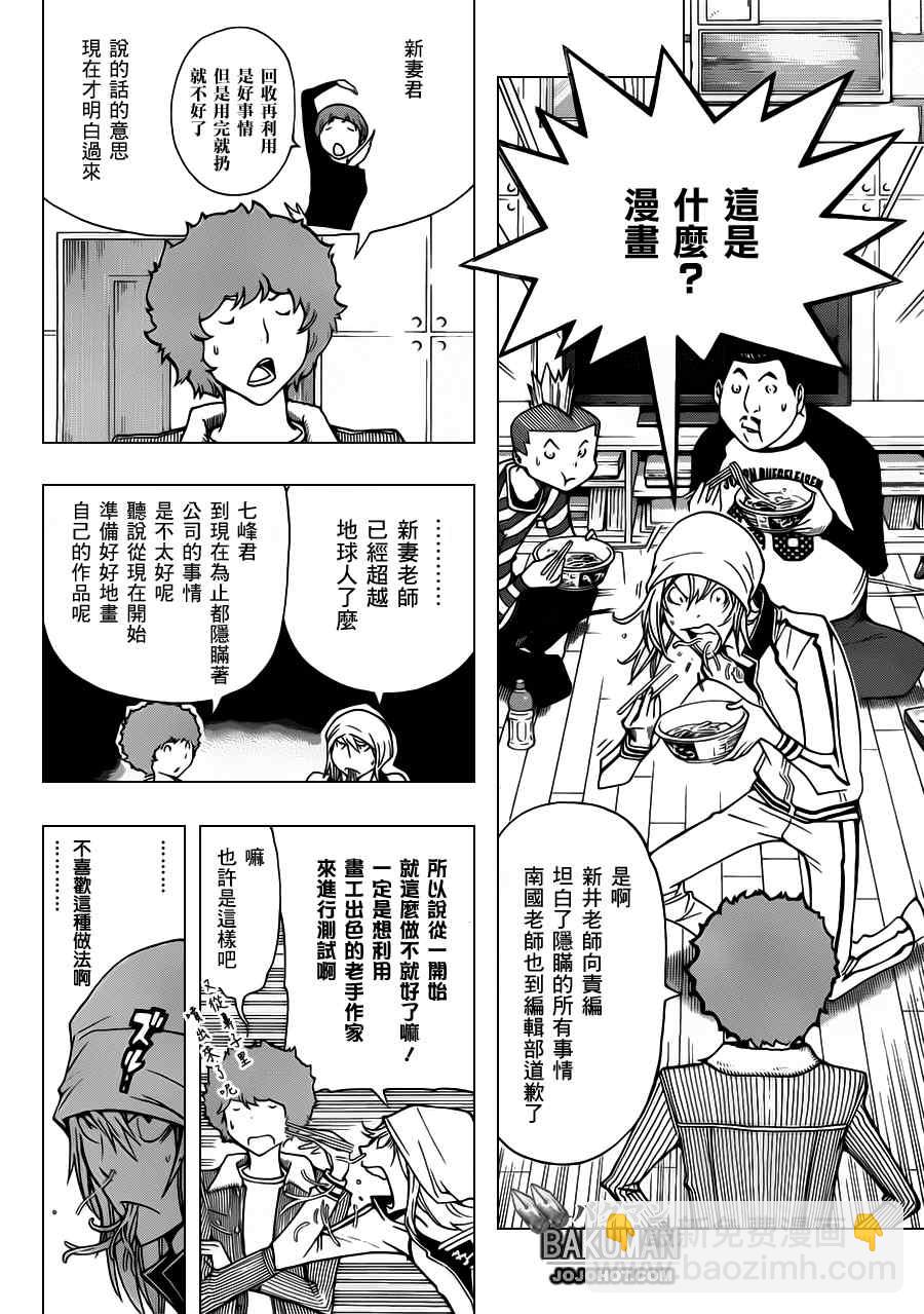 《食梦者》第147话 第7页