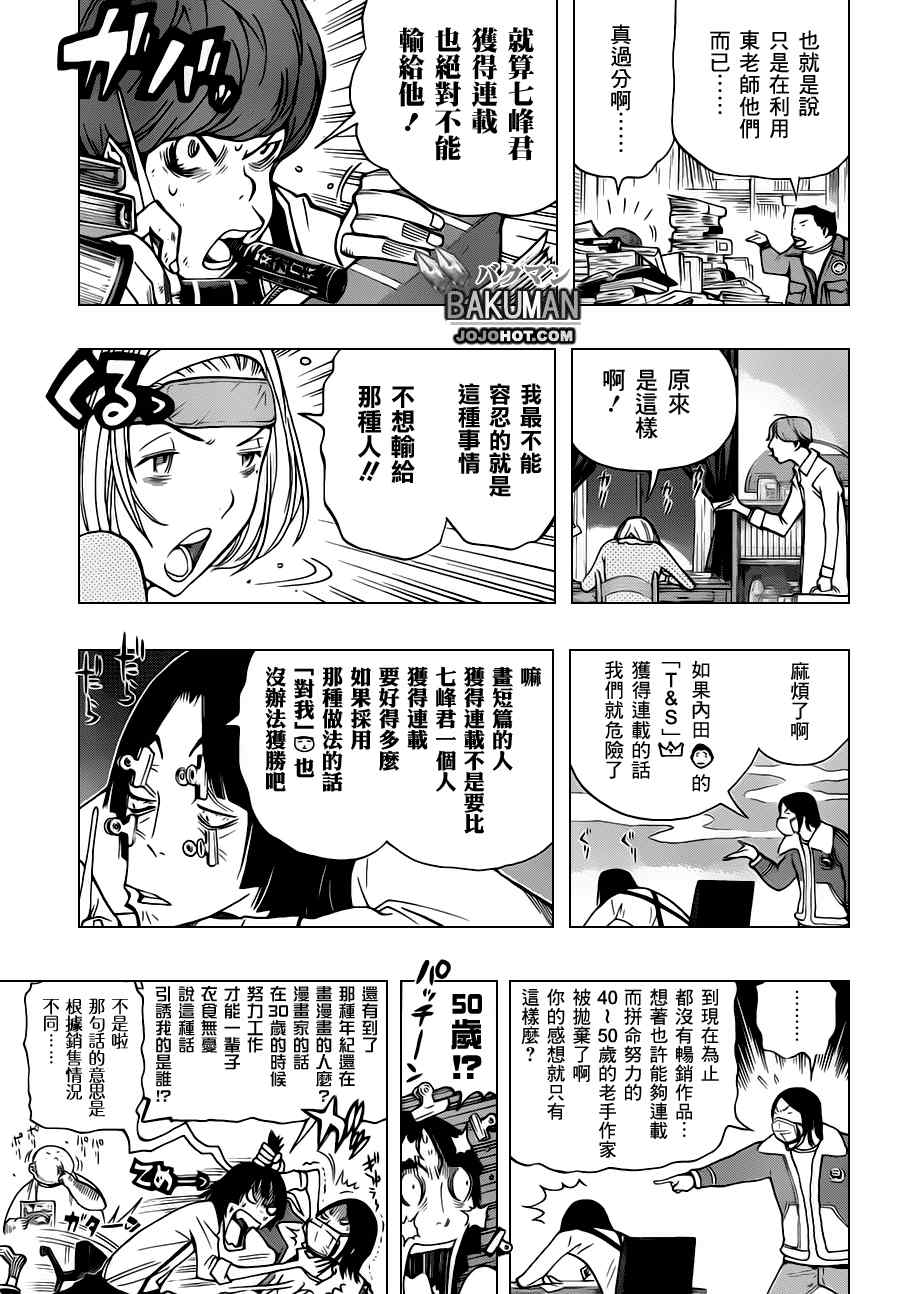 《食梦者》第147话 第8页