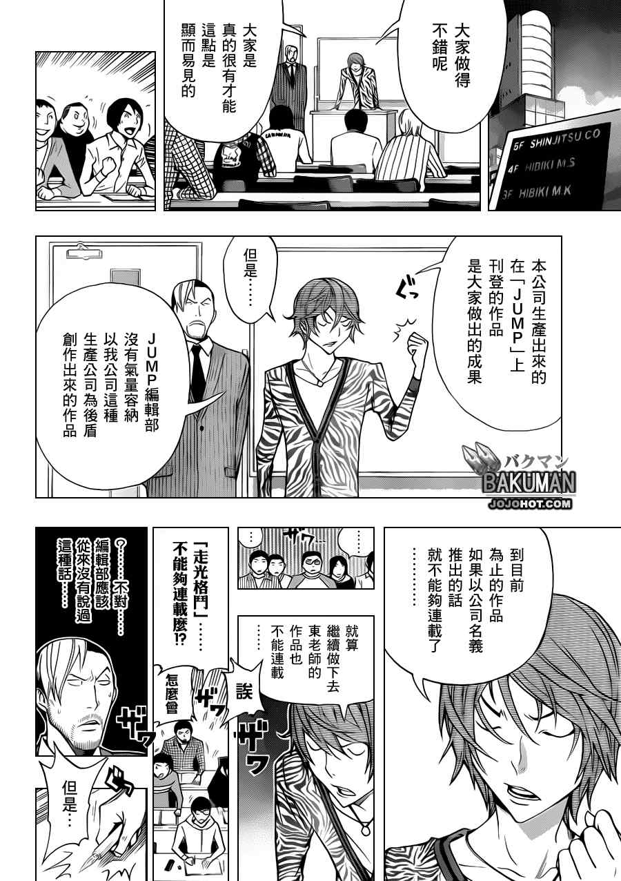 《食梦者》第147话 第9页