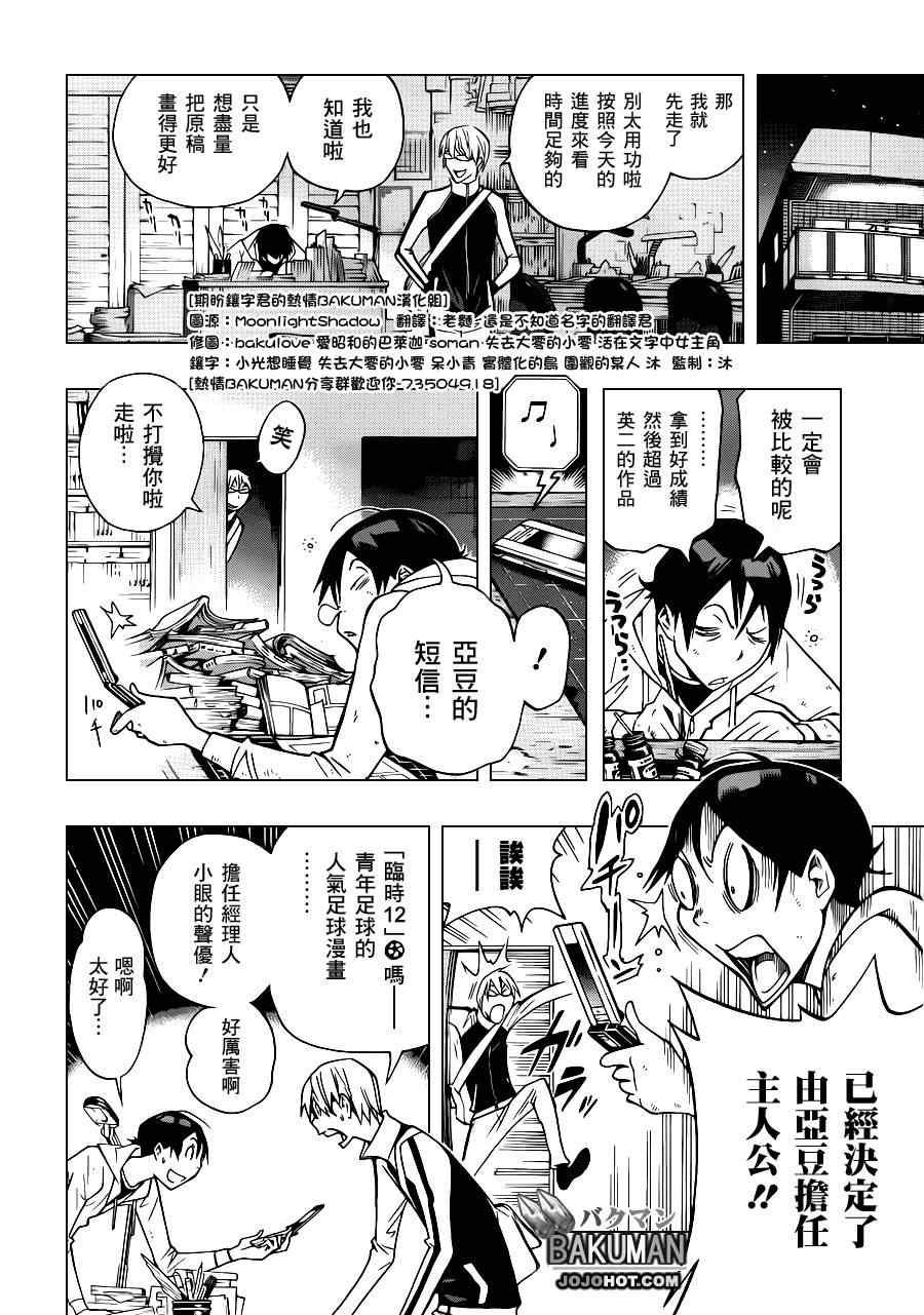 《食梦者》第152话 第10页