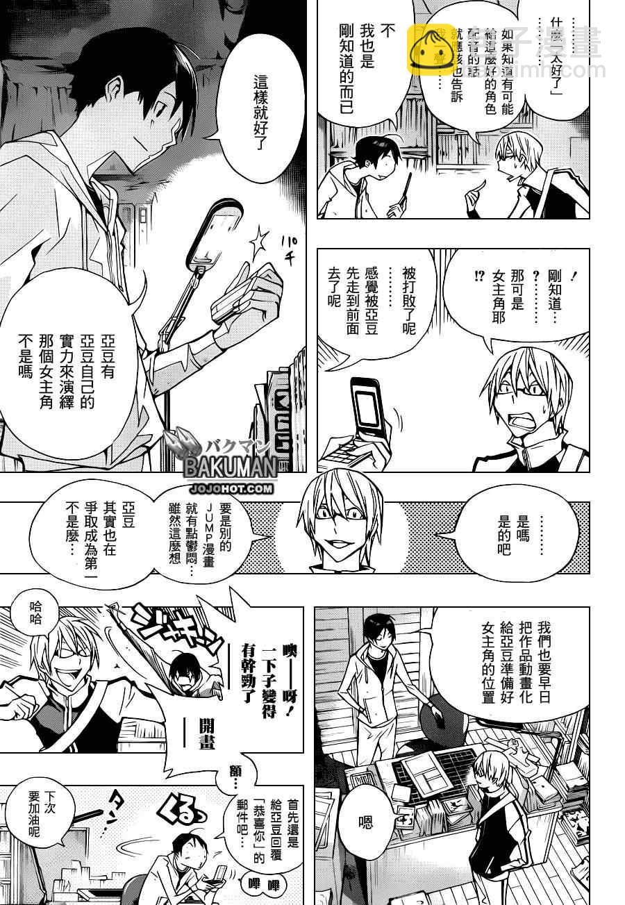 《食梦者》第152话 第11页