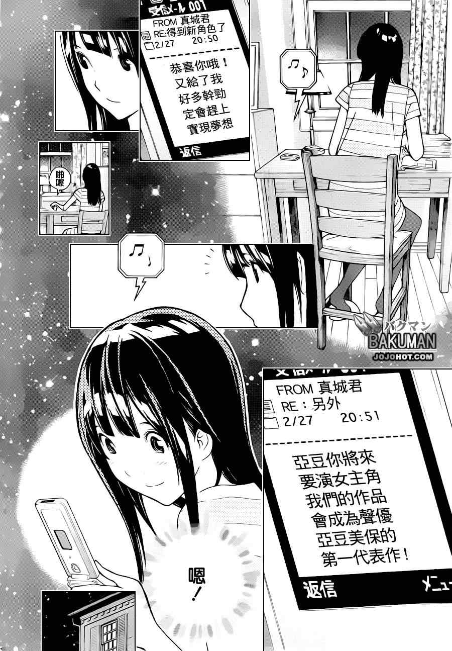 《食梦者》第152话 第12页