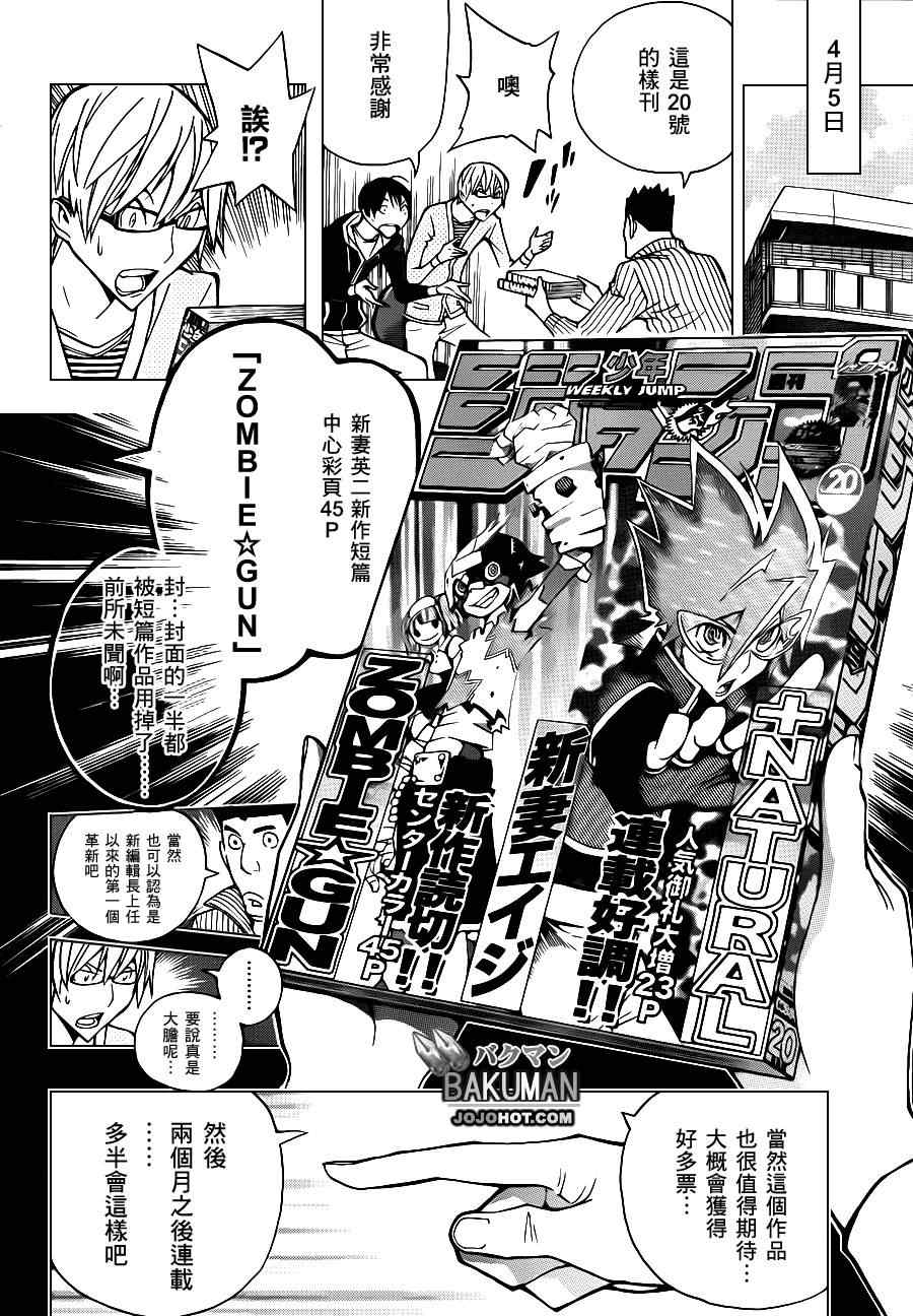 《食梦者》第152话 第14页