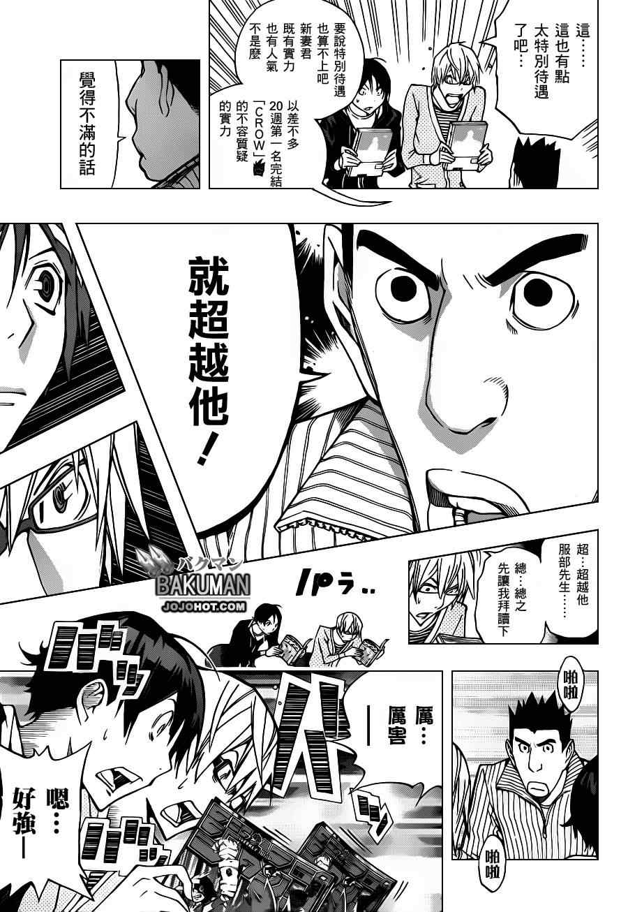 《食梦者》第152话 第15页