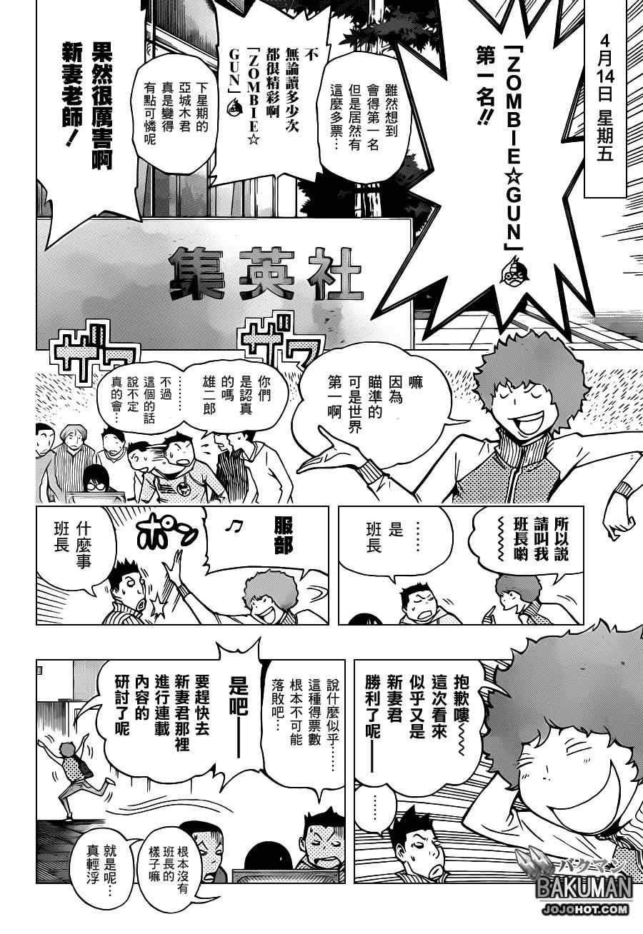 《食梦者》第152话 第16页